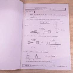 Foundation Physics ฟิสิกส์ ม.ปลาย ขายรวม 4 เล่ม - AMP7200 รูปที่ 22