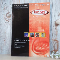 Foundation Physics ฟิสิกส์ ม.ปลาย ขายรวม 4 เล่ม - AMP7200 รูปที่ 9