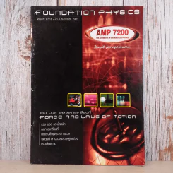 Foundation Physics ฟิสิกส์ ม.ปลาย ขายรวม 4 เล่ม - AMP7200 รูปที่ 3