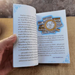คู่มือเลขศาสตร์ทะเบียนสวย - กรมการขนส่งทางบก รูปที่ 6