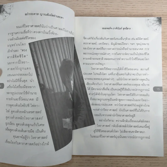 ขยำกระดาษ ญาณสัมผัสอ่านชะตา - หมอจอร์จ-ภาคินันท์ สุทธิสาร รูปที่ 12