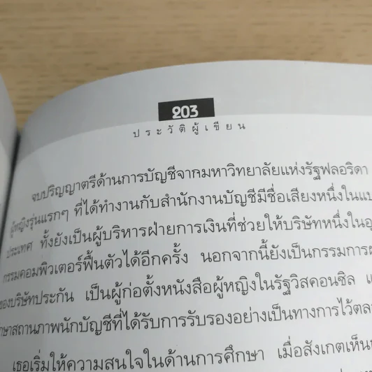 Rich Dad Poor Dad พ่อรวยสอนลูก รูปที่ 12