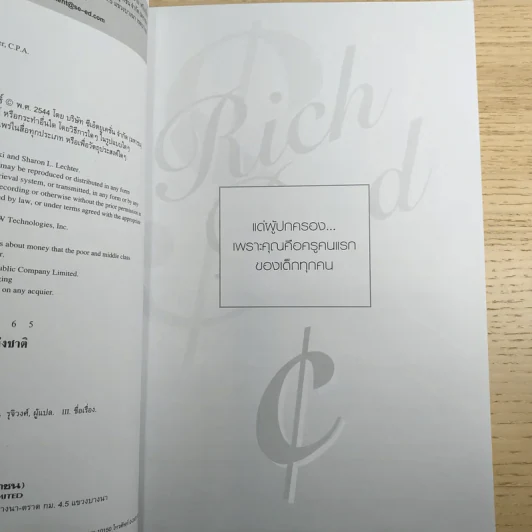Rich Dad Poor Dad พ่อรวยสอนลูก รูปที่ 8