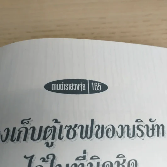 วิธีตกแต่งบ้านตามตำราฮวงจุ้ย - ม.อึ้งอรุณ รูปที่ 15