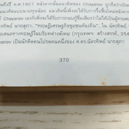 Post Modern - ไชยันต์ ไชยพร รูปที่ 13