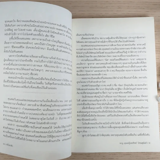 ผ่าความดัง พ.ญ.คุณหญิงพรทิพย์ โรจนสุนันท์ รูปที่ 13