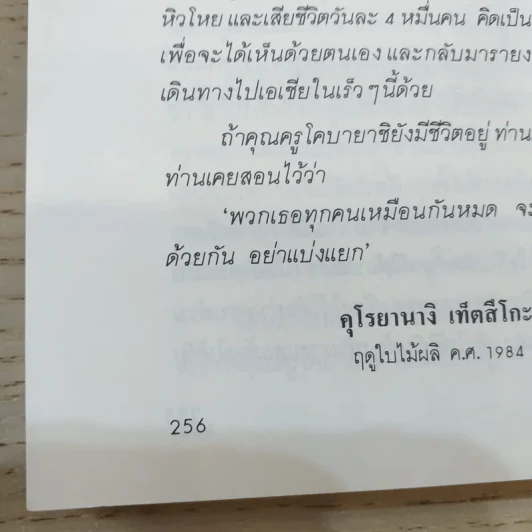 โต๊ะโตะจัง เด็กหญิงข้างหน้าต่าง รูปที่ 13