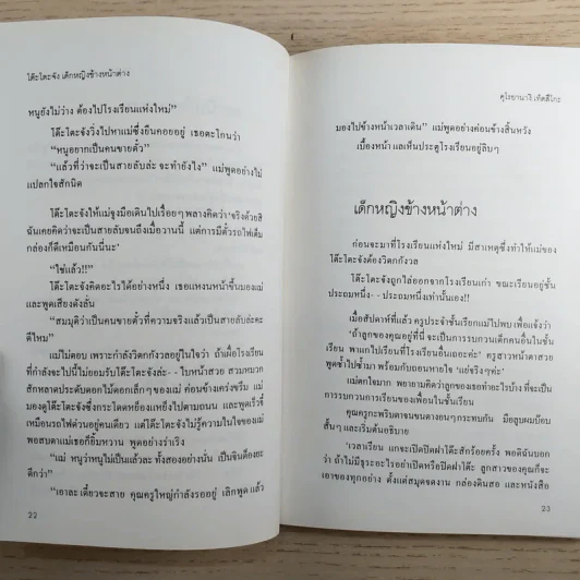 โต๊ะโตะจัง เด็กหญิงข้างหน้าต่าง รูปที่ 12