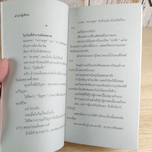 ความสุข ณ จุดที่ยืนอยู่ - หนุ่มเมืองจันท์ รูปที่ 9