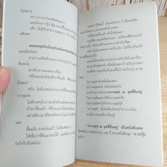 ความสุข ณ จุดที่ยืนอยู่ - หนุ่มเมืองจันท์ รูปที่ 10