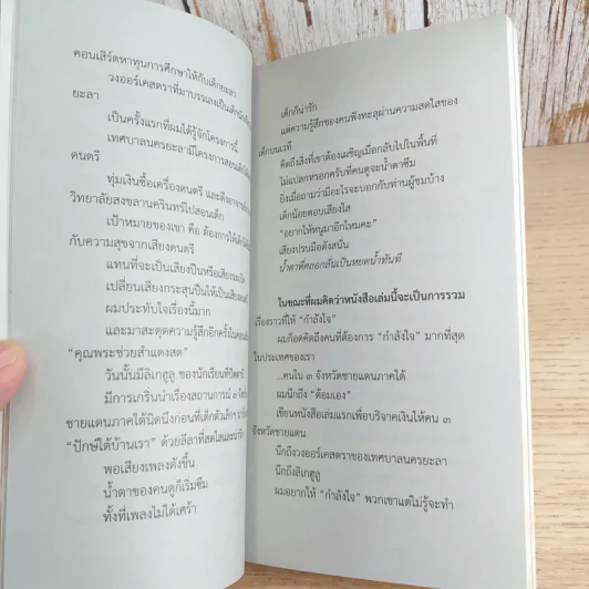 ความสุข ณ จุดที่ยืนอยู่ - หนุ่มเมืองจันท์ รูปที่ 13