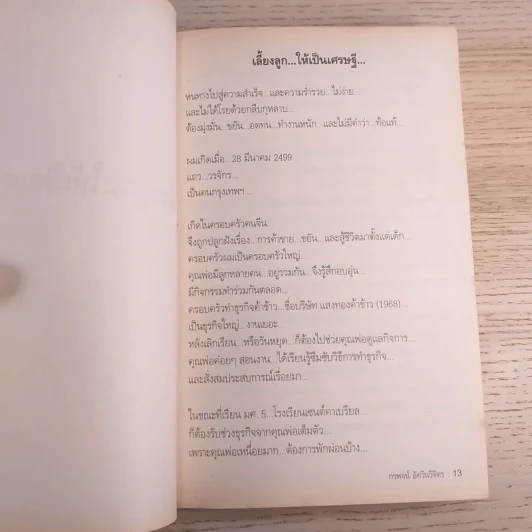 สุดยอดหนังสือดี 8 คิดเป็นรวยก่อน - สมคิด ลวางกูร รูปที่ 13