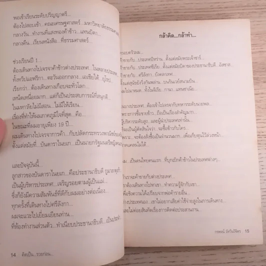 สุดยอดหนังสือดี 8 คิดเป็นรวยก่อน - สมคิด ลวางกูร รูปที่ 14