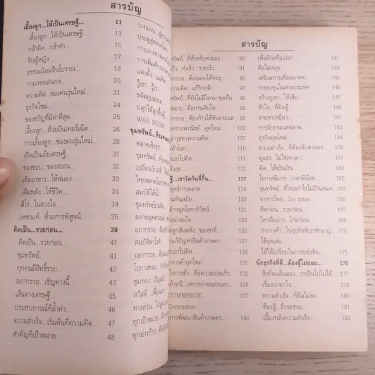 สุดยอดหนังสือดี 8 คิดเป็นรวยก่อน - สมคิด ลวางกูร รูปที่ 10