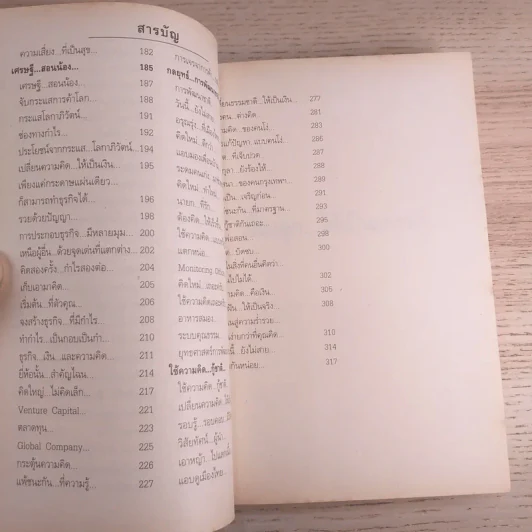 สุดยอดหนังสือดี 8 คิดเป็นรวยก่อน - สมคิด ลวางกูร รูปที่ 11