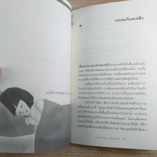 ความสุขของกะทิ - งามพรรณ เวชชาชีวะ รูปที่ 13