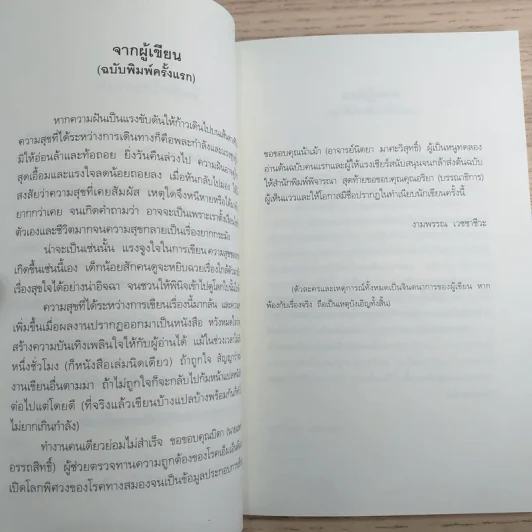 ความสุขของกะทิ - งามพรรณ เวชชาชีวะ รูปที่ 12