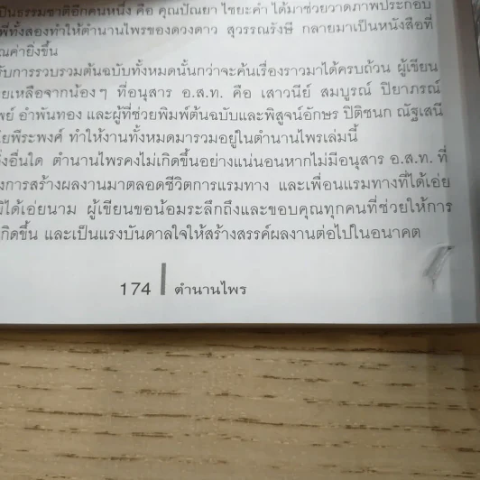 ดวงใจแห่งไพรพฤกษ์ - ดวงดาว สุวรรณรังษี รูปที่ 11