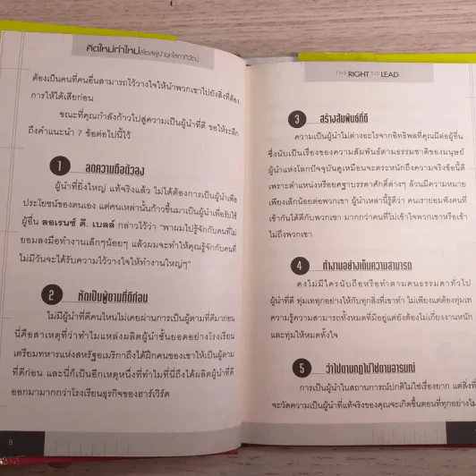 คิดใหม่ทำใหม่ สไตล์ผู้นำยุคโลกาภิวัตน์ - John C.Maxwell รูปที่ 10