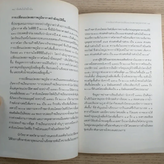 ผืนดินไม่ใช่น้ำมัน ชีวิต อาหาร สิ่งแวดล้อม หรือน้ำมัน - วันทนา ศิวะ รูปที่ 11