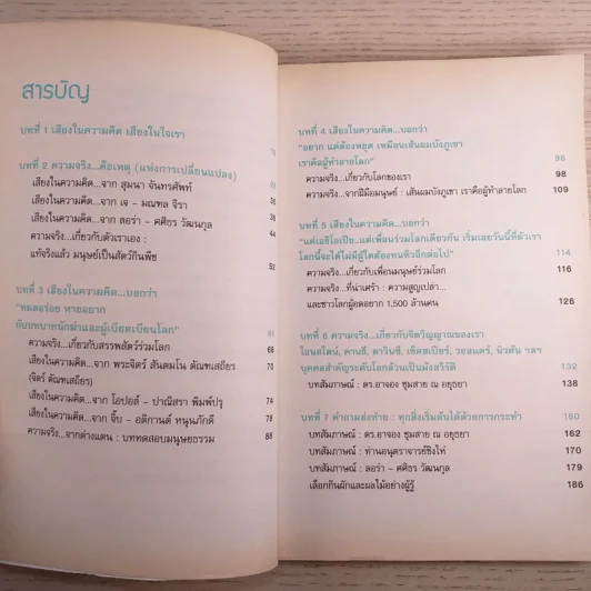แท้จริงแล้วมนุษย์เป็นสัตว์กินพืช - ชนาธิป วงศ์ธิกุล รูปที่ 8