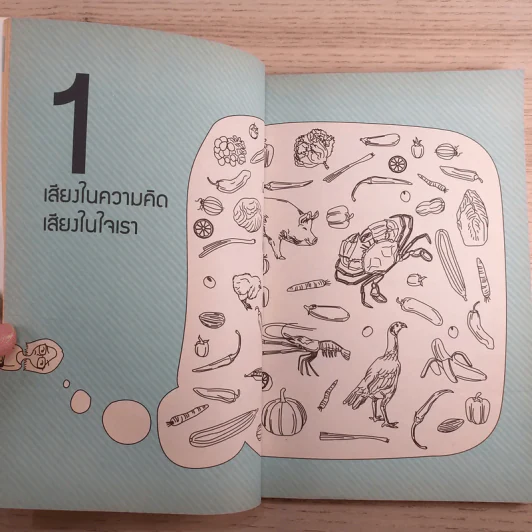 แท้จริงแล้วมนุษย์เป็นสัตว์กินพืช - ชนาธิป วงศ์ธิกุล รูปที่ 9