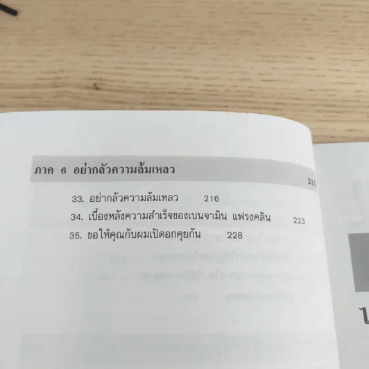 ล้มแล้วต้องสู้ จากประสบการณ์จริงของแฟรงค์ เบ็ตต์เจอร์ รูปที่ 11