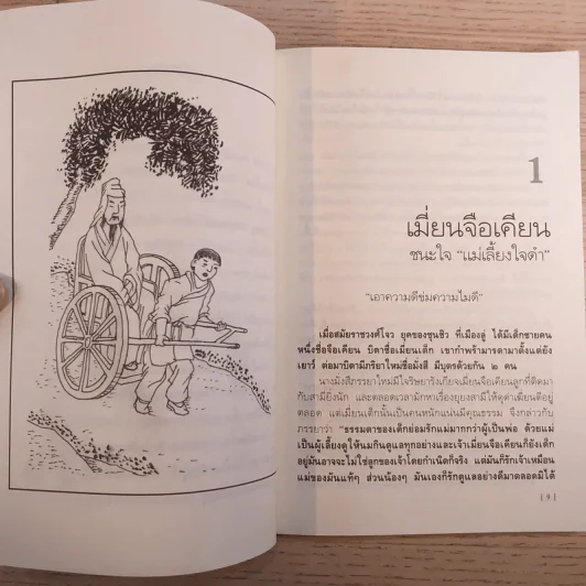 สุดยอดลูกกตัญญู - อุทิศ เกรียงไกรสร รูปที่ 10