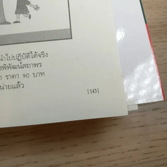 สุดยอดลูกกตัญญู - อุทิศ เกรียงไกรสร รูปที่ 11