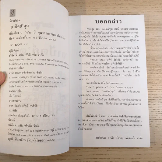 ต่วย'ตูน ฉบับถาปัตย์ตูน รูปที่ 8