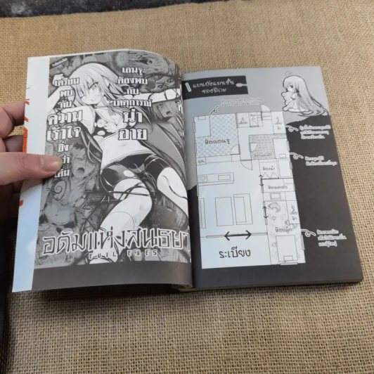 อดัมแห่งสนธยา เล่ม 1 รูปที่ 5
