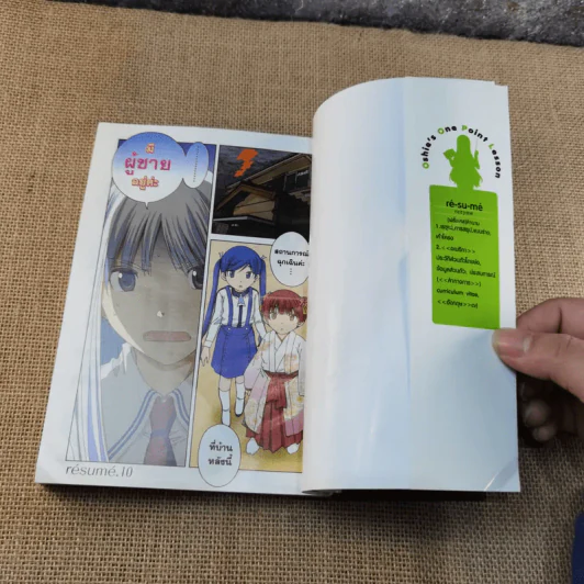 ครูสาวเจ้าเสน่ห์ เล่ม 2 รูปที่ 6