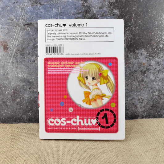 อลวนรุ่นรักสาวคอสเพลย์ เล่ม 1 รูปที่ 9