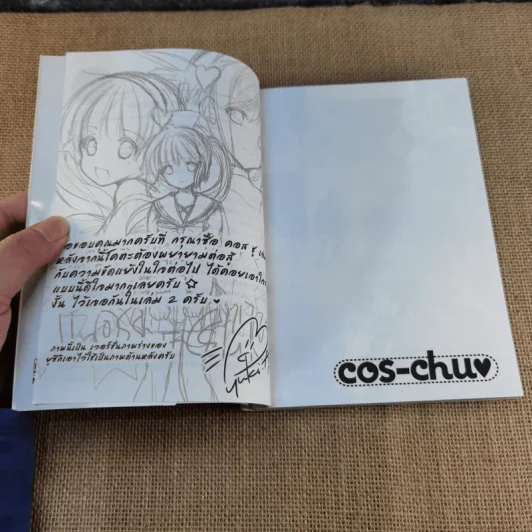อลวนรุ่นรักสาวคอสเพลย์ เล่ม 1 รูปที่ 5