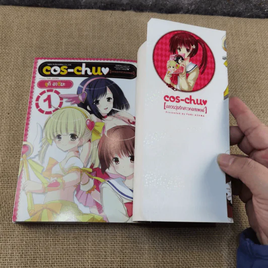 อลวนรุ่นรักสาวคอสเพลย์ เล่ม 1 รูปที่ 7