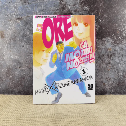 ไม่หล่อแต่เร้าใจ เล่ม 1 รูปที่ 1