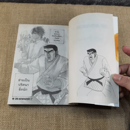 ไม่หล่อแต่เร้าใจ เล่ม 1 รูปที่ 7