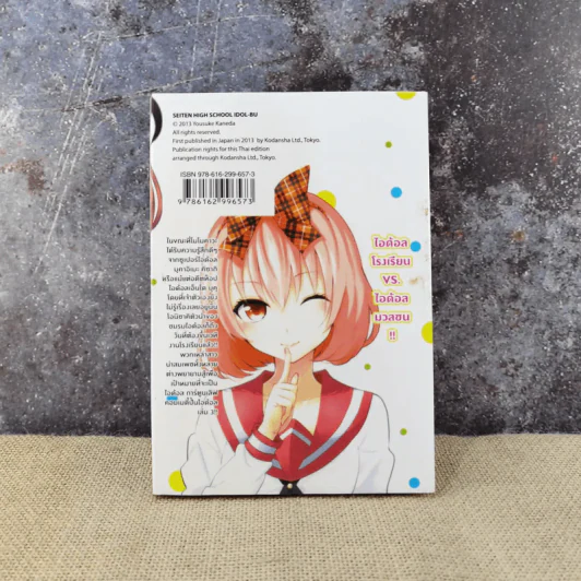จับสาวแยงกี้มาเป็นไอด้อล เล่ม 3 รูปที่ 9