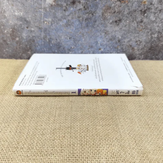 ฮาเร็ม โรงเรียนเบสบอลคุณหนู เล่ม 1 รูปที่ 2