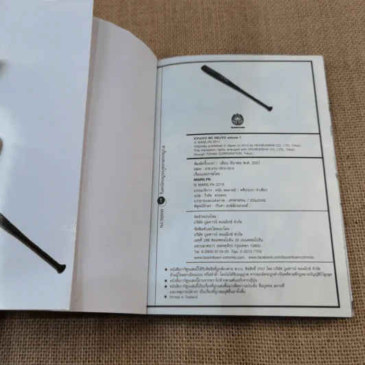 ฮาเร็ม โรงเรียนเบสบอลคุณหนู เล่ม 1 รูปที่ 5