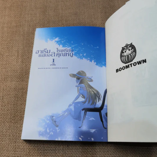 ฮาเร็ม โรงเรียนเบสบอลคุณหนู เล่ม 1 รูปที่ 9