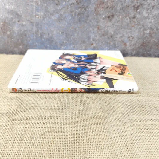ชีวิตสามัญของคุณหนูไฮโซ เล่ม 1 รูปที่ 2