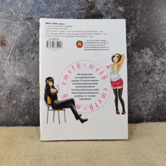 ปริศนาลับสาวคัพ B เล่ม 1 รูปที่ 8