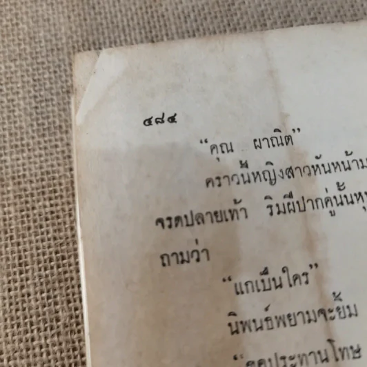 ทางช้างเผือก เล่ม 1 - เพ็ญแข วงศ์สง่า รูปที่ 7
