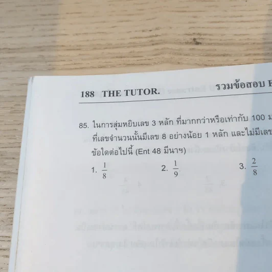 The Tutor คณิตศาสตร์ ม.4-5-6 รูปที่ 26