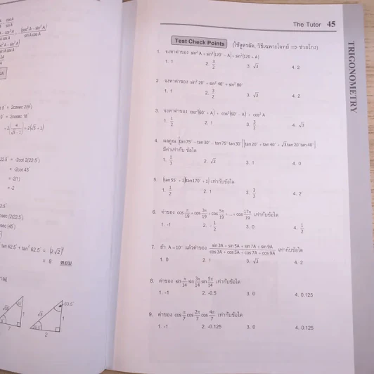 The Tutor คณิตศาสตร์ ม.4-5-6 รูปที่ 17