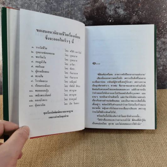 พระจันทร์ข้างขึ้น เล่ม 1 - กันยามาส รูปที่ 5