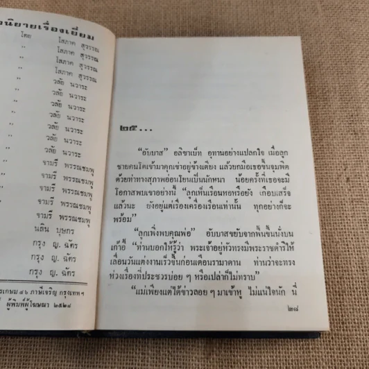 พรสรวง เล่ม 2 - โสภาค สุวรรณ รูปที่ 5