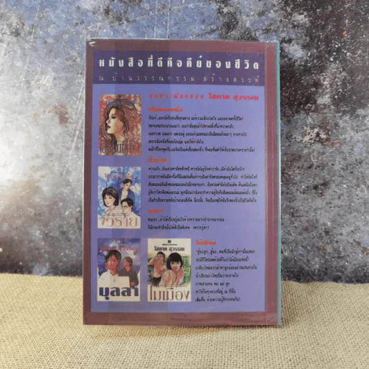 ทางช้างเผือก เล่ม 1 - โสภาค สุวรรณ รูปที่ 8