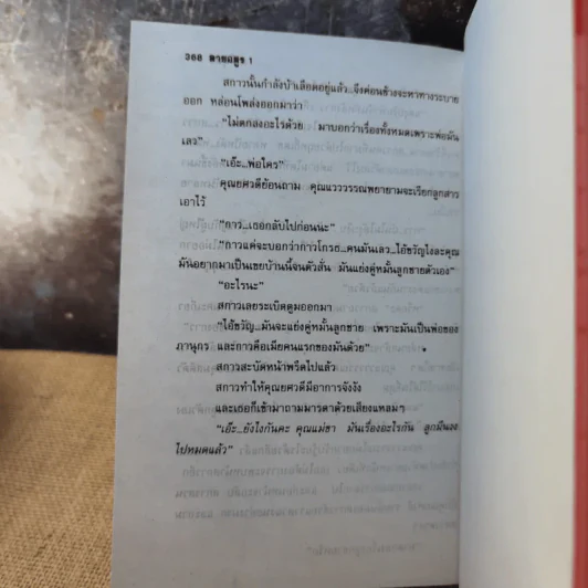 ลายอสูร เล่ม 1 - มณีบุษย์ รูปที่ 7
